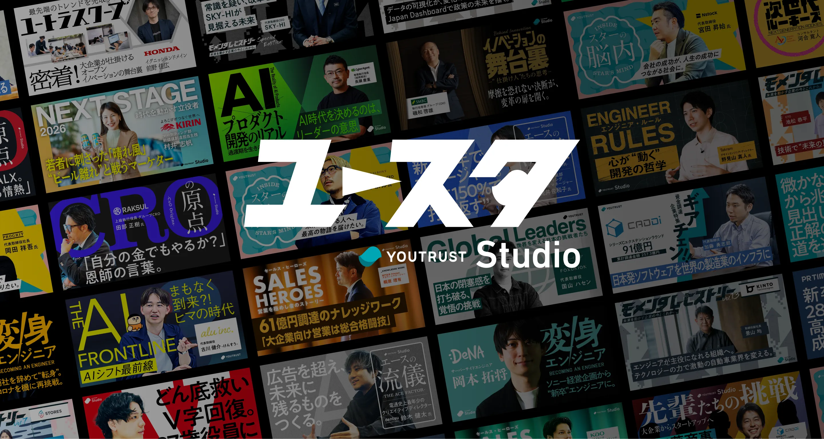 ユースタ（YOUTRUIST Studio）